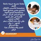 معلمه لجميع المواد