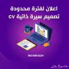 سيرة ذاتية عربية فقط ب 10 ريال