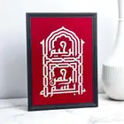 للبيع لوحة فنية جدارية كلمة  بسم الله الرحمن الرحيم