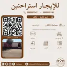 للايجار استراحات شباب