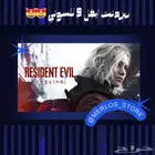 ريزدنت ايفل 9 نسخ resident evil 9   طلب مسبق