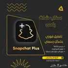 سناب شات بلس الرسمي