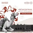 مصممة جرافيك .. مستعدة للعمل المباشر