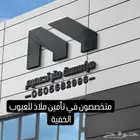 تامين ملاذ للعيوب الخفية