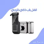 القفل الالكتروني الذكي بصمة و عن بعد