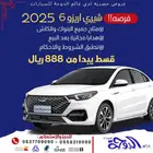 إعلان التقسيط شيري أريزو 6 2025 يبدأ من 888 ريال