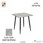 طاولة مفرده