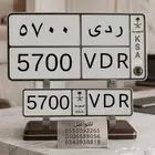 Private plate for sale 5700