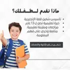 دروس خصوصية اونلاين تأسيس لغة انجليزية للأطفال والمبتدئين