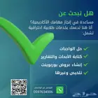 حل واجبات بحوث ملخصات عروض تقديمية مشاريع  وغيرها