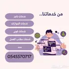 خدمات ناجز بأحترافية