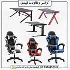 بكج كرسي قيمنق مع طاولة