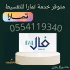رخصة فال