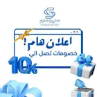 خصومات لتجار سلة مصمم محترف