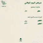 عروض اليوم الوطني وينتهي مع نهايه الكميه