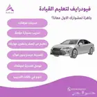 تدريب قيادة للسيدات عروض لفترة محدوده