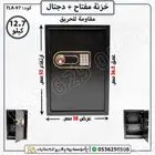 تجوري خزنات فندقية