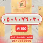 رقم مرتب عشري للبيع STC