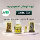 عروض اليوم الوطني السعودي 95