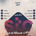 تفعيل باقات stc للبيع