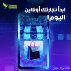 انشاء موقع-مواقع  متجر-متاجر  تطبيق-تطبيقات  تسويق