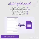 تصميم نماذج استبيان للبحوث وللوظائف