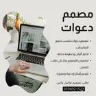 تصميم دعوات وبطاقات مناسبات بأفكار احترافية وسعر مناسب