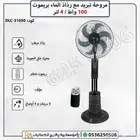 مروحة رذاذ عمودية 100 واط