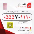 ارقام مميزة من الاتصالات السعودية STC