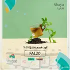 كود خصم شايا من كوبونايس