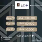 شراء نقاط الانماء اكثر ( تقييم فوق 100 )