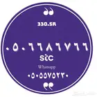 أرقام مميزة
