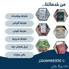 مطابع مطبوعات مطبعة بوكسات عباية أكياس عباية بكج عباية كروت
