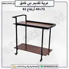 عربيه تقديم الطعام والمشروبات