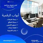 تسويق الكتروني وبرمجة المواقع والتطبيقات