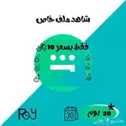 اشتراك آمن ومضمون بدون مشاكل