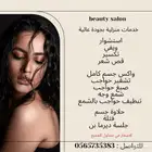 صالون خدمات منزليه