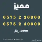 ارقام مميزة من الاتصالات السعودية stc