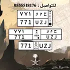 للبيع لوحة   ح م و 771   خصوصي
