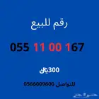 رقم للبيع