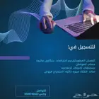 لتقديمات الالكترونيه التواصل واتس فقط