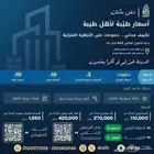 شقة مميزه للبيع الحي (شوران)