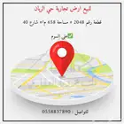 للبيع ارض تجارية تبوك حي الريان
