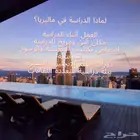 الدراسه في ماليزيا