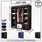 خزانة ملابس قماشية بتصميم عصري