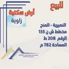 للبيع ارض زاوية بالروابي النعيرية