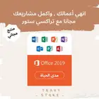 برامج الاوفيس مدى الحياه ب 4 ريال
