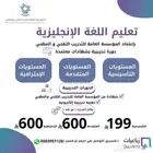 تعليم اللغة الإنجليزية