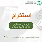استخراج تصاريح موان بأسعار مناسبة
