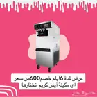 مكينة آيس كريم